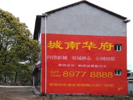 宜兴百分之90的人都不了解的农村墙体广告
