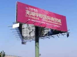 宜兴户外高架广告牌的应用及优势
