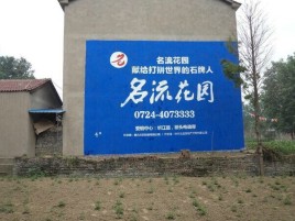 宜兴农村墙体广告的长尾效应