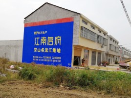 宜兴农村墙体广告在不同形式上面展现的不同特色