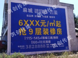宜兴墙体广告为什么是企业最优选择？