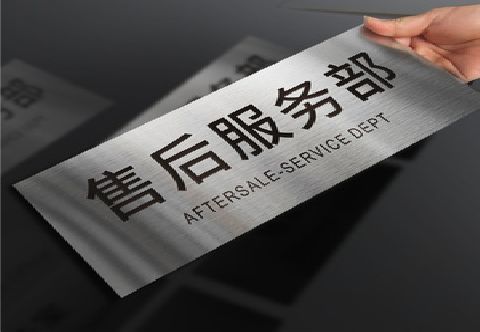宜兴不锈钢腐蚀牌的制作方法。