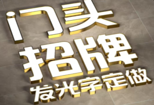 宜兴发光字有哪些种类？