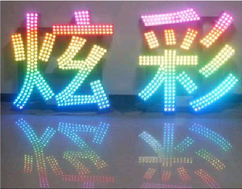 宜兴LED发光字开始流行的原因。