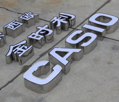 宜兴为何不锈钢发光字备受欢迎？